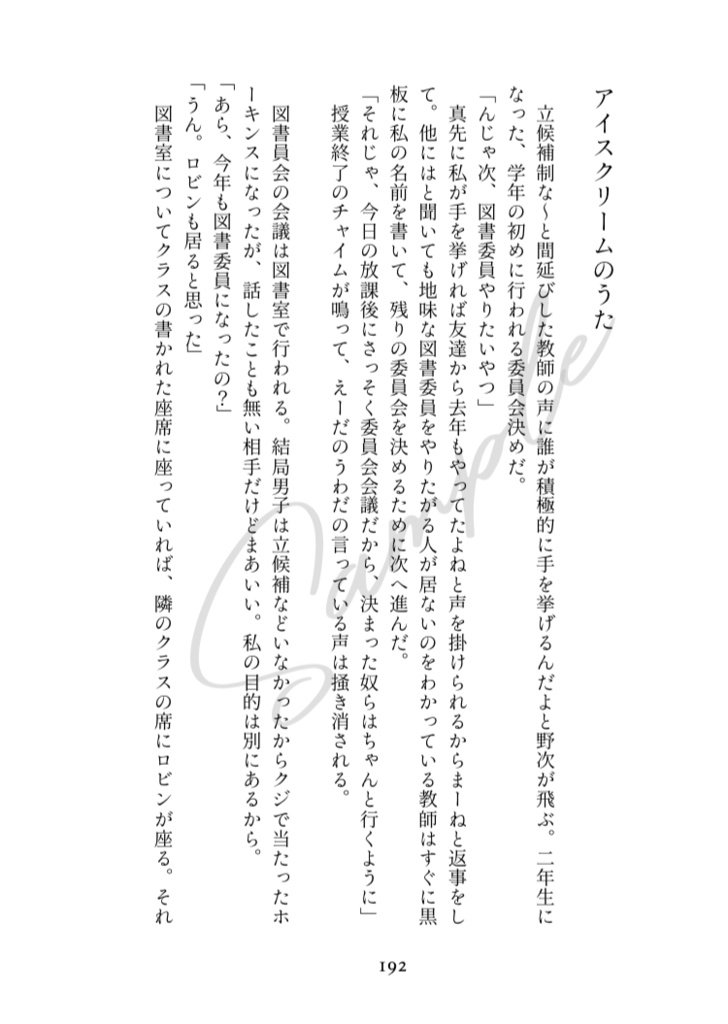 今夜、貴方の夢を見たい