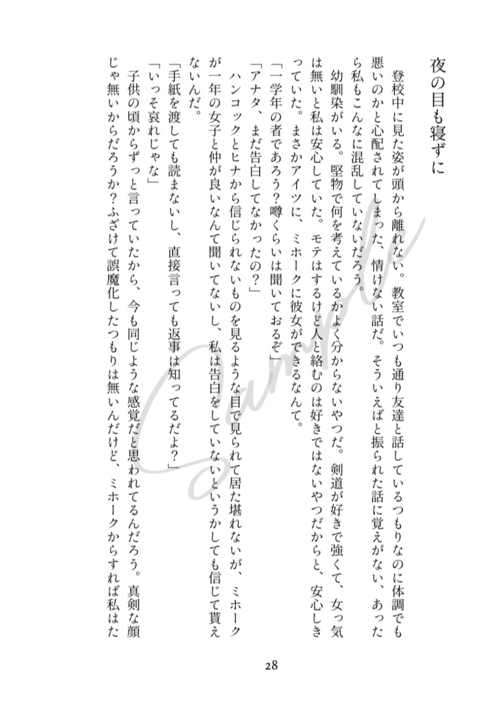 今夜、貴方の夢を見たい