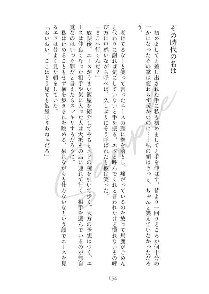 今夜、貴方の夢を見たい