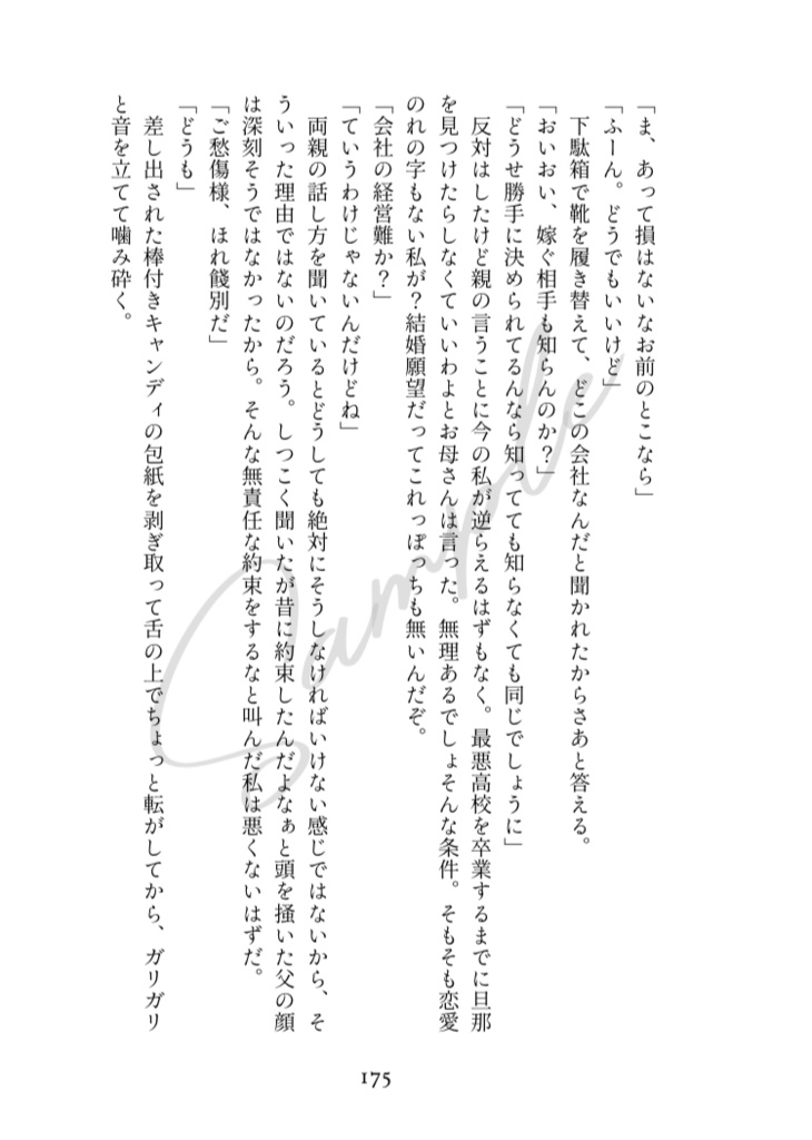 今夜、貴方の夢を見たい