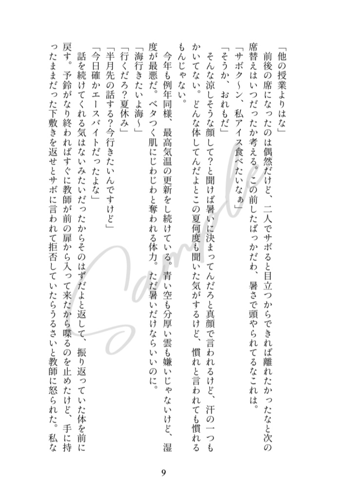 今夜、貴方の夢を見たい