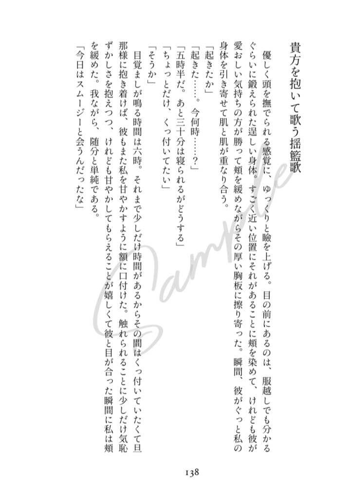 今夜、貴方の夢を見たい