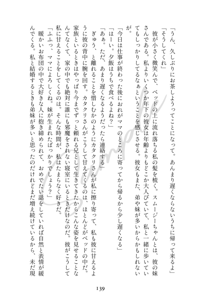 今夜、貴方の夢を見たい