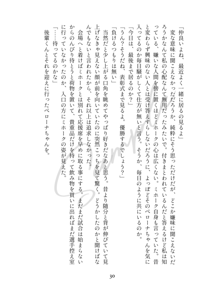 今夜、貴方の夢を見たい