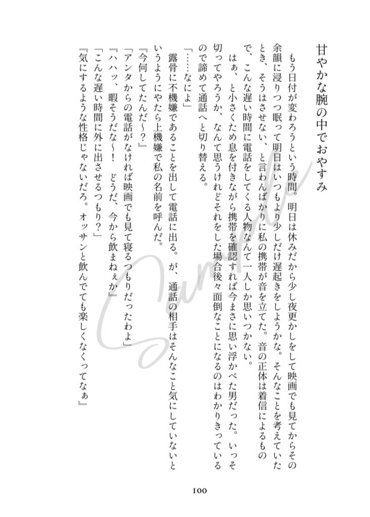 今夜、貴方の夢を見たい