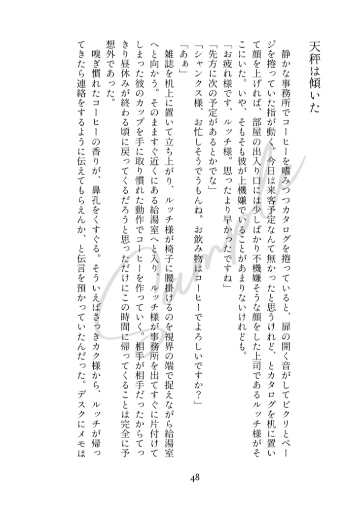 今夜、貴方の夢を見たい