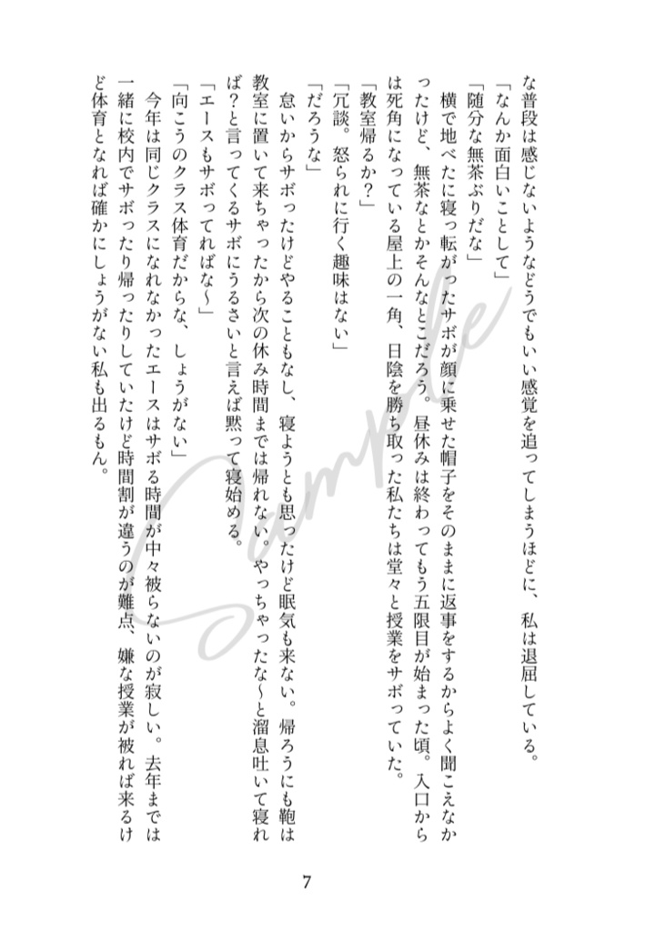 今夜、貴方の夢を見たい