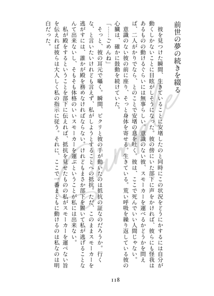 今夜、貴方の夢を見たい