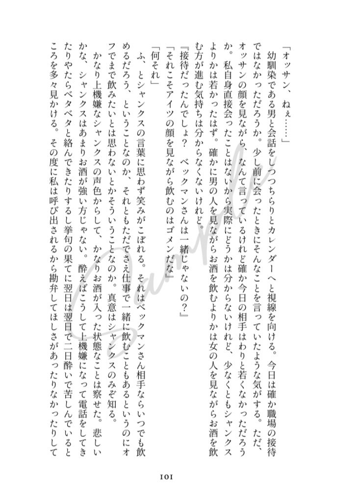 今夜、貴方の夢を見たい