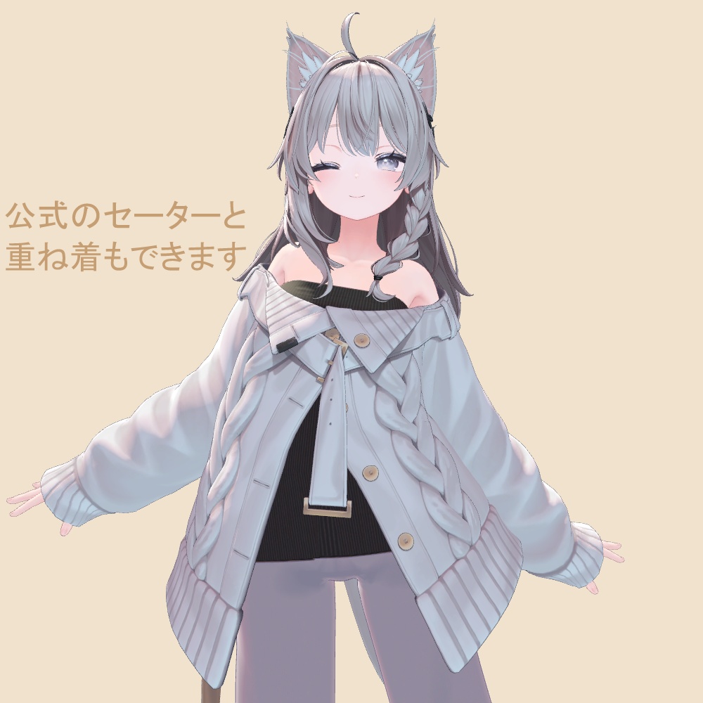 【しなの用衣装】アーバンスタイルコーデ【MA設定済み】