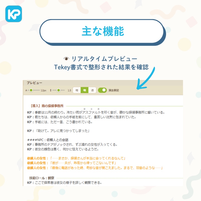 【TRPG】KeyPale - Tekey向けチャパレ編集エディタ