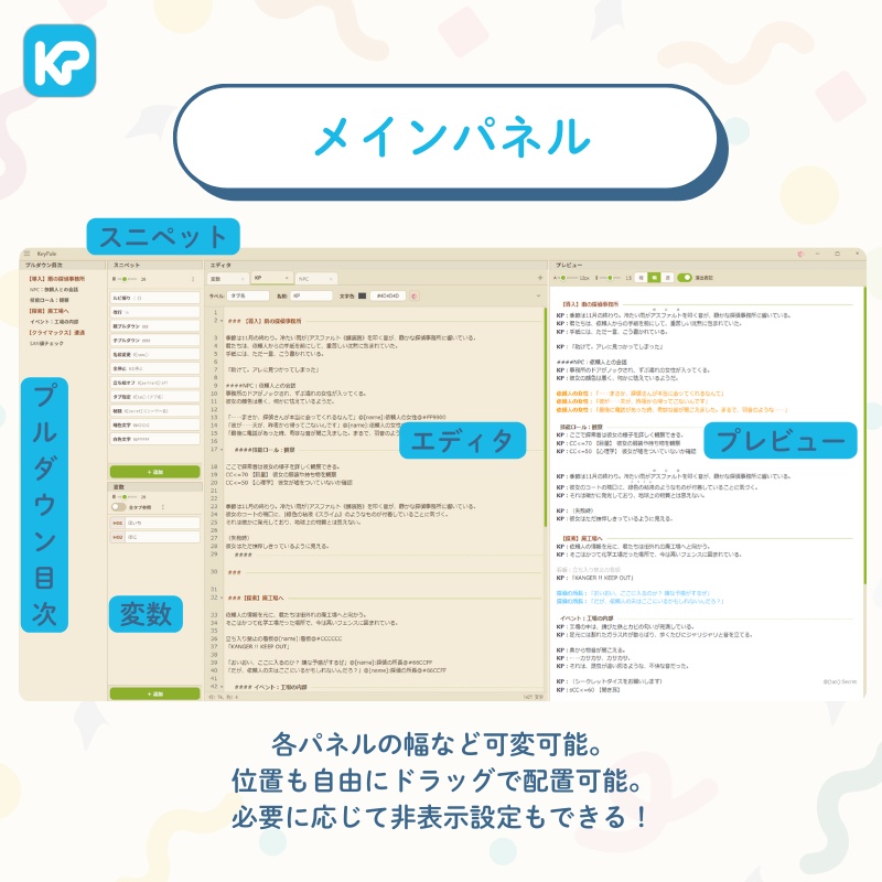 【TRPG】KeyPale - Tekey向けチャパレ編集エディタ