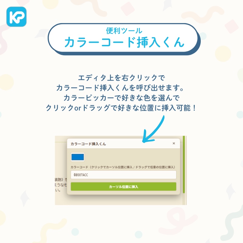 【TRPG】KeyPale - Tekey向けチャパレ編集エディタ