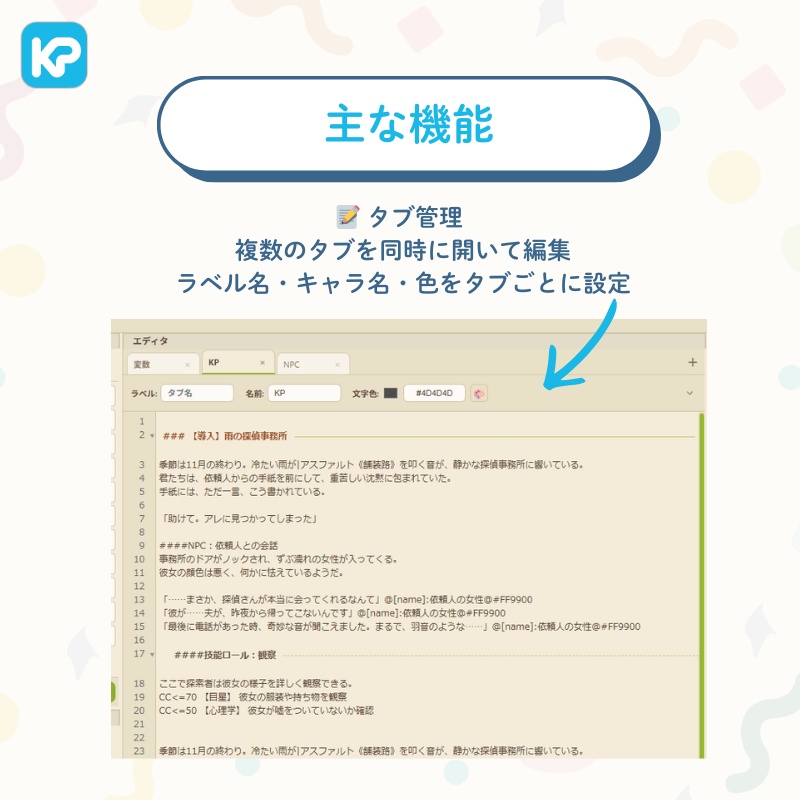 【TRPG】KeyPale - Tekey向けチャパレ編集エディタ