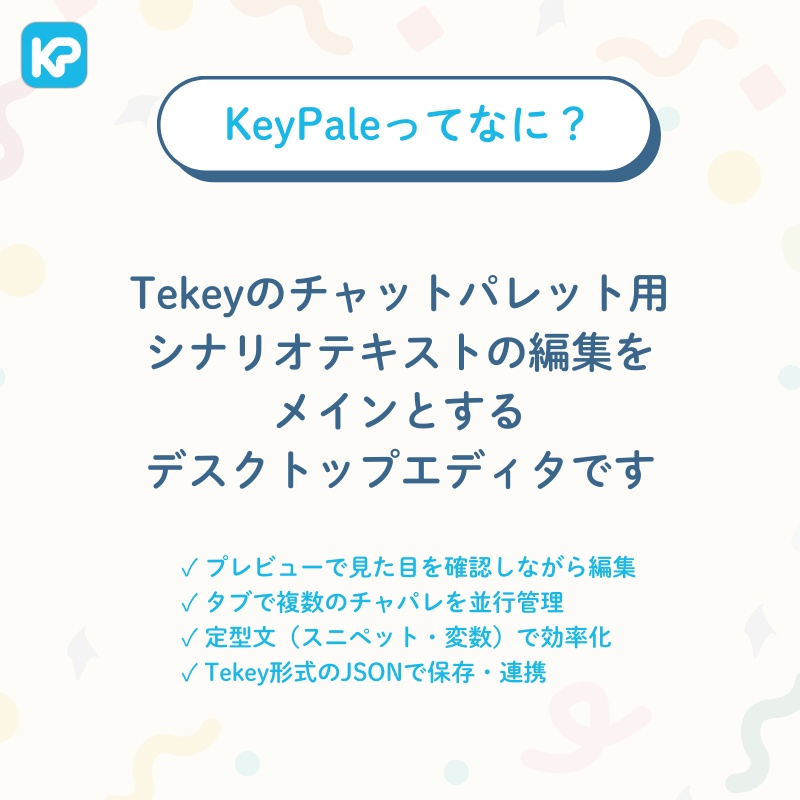 【TRPG】KeyPale - Tekey向けチャパレ編集エディタ