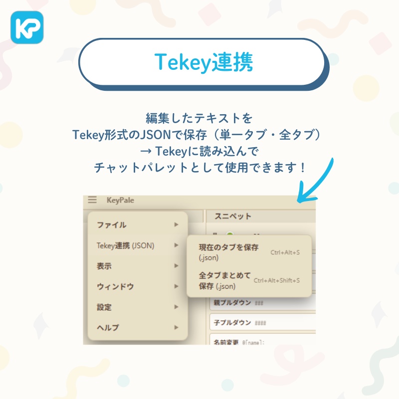 【TRPG】KeyPale - Tekey向けチャパレ編集エディタ