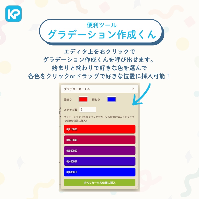 【TRPG】KeyPale - Tekey向けチャパレ編集エディタ