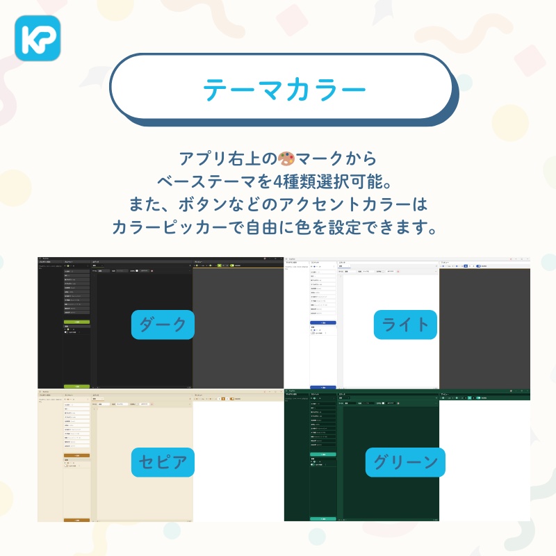 【TRPG】KeyPale - Tekey向けチャパレ編集エディタ