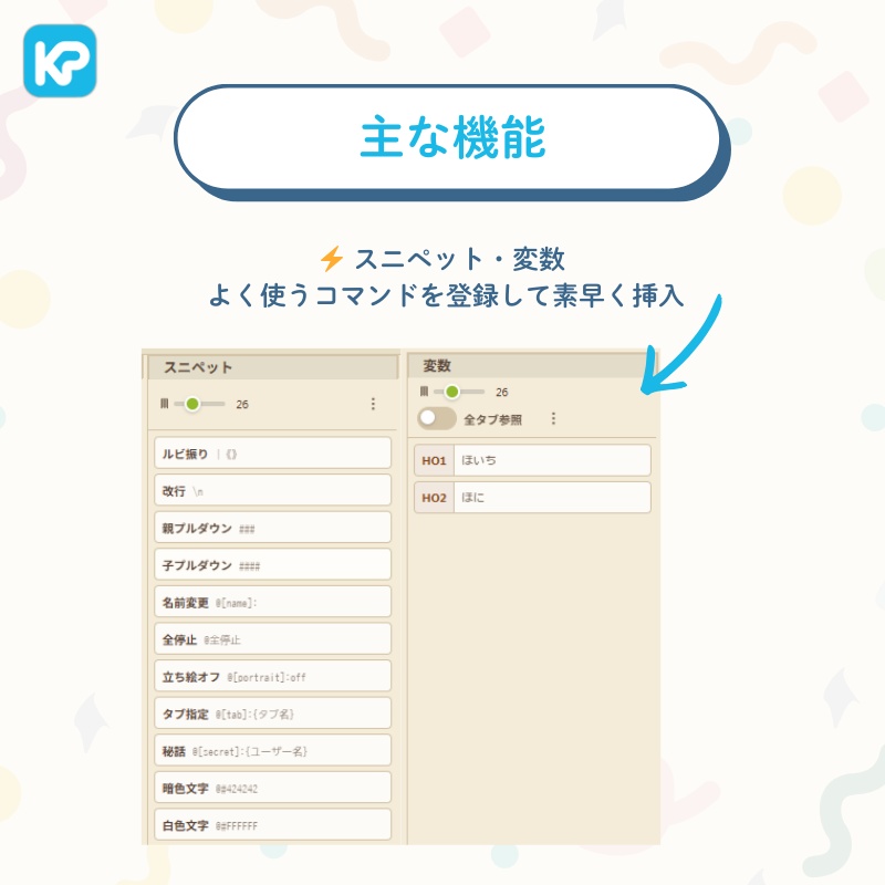 【TRPG】KeyPale - Tekey向けチャパレ編集エディタ