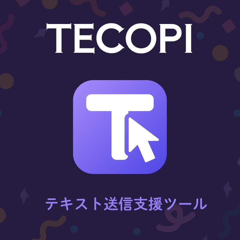 【TRPG】TECOPI - テキスト送信支援ツール