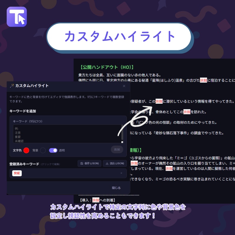【TRPG】TECOPI - テキスト送信支援ツール