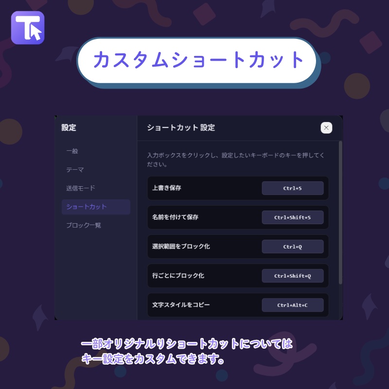 【TRPG】TECOPI - テキスト送信支援ツール