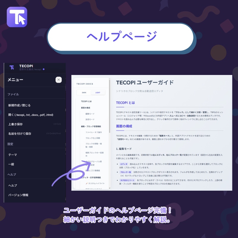 【TRPG】TECOPI - テキスト送信支援ツール