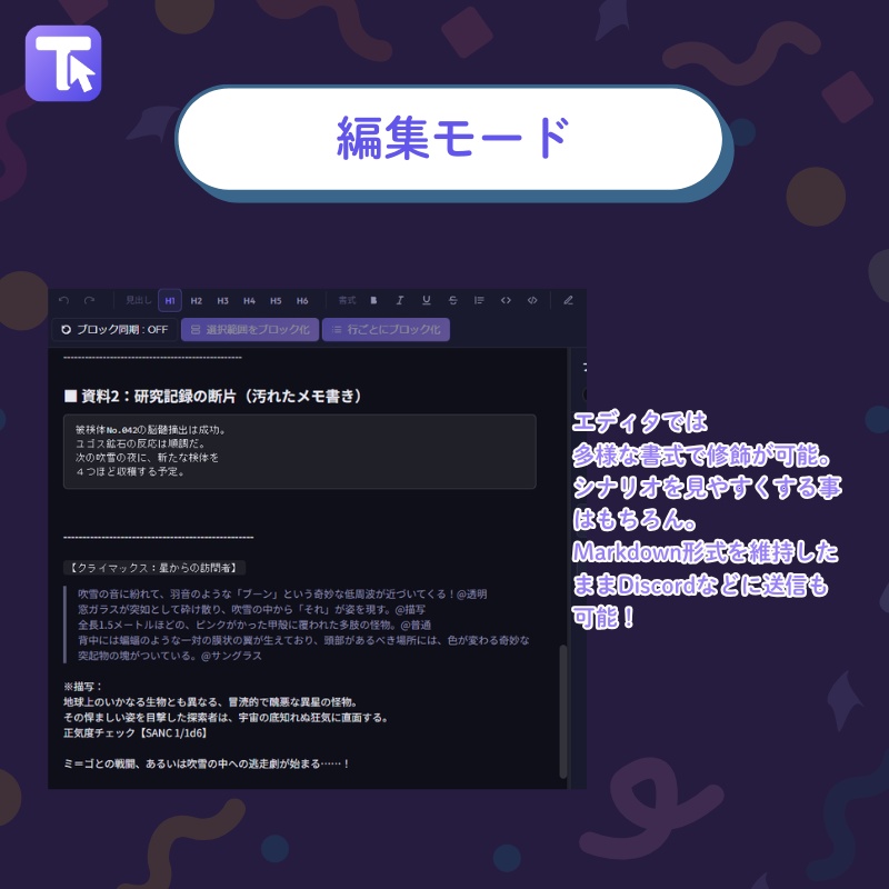 【TRPG】TECOPI - テキスト送信支援ツール