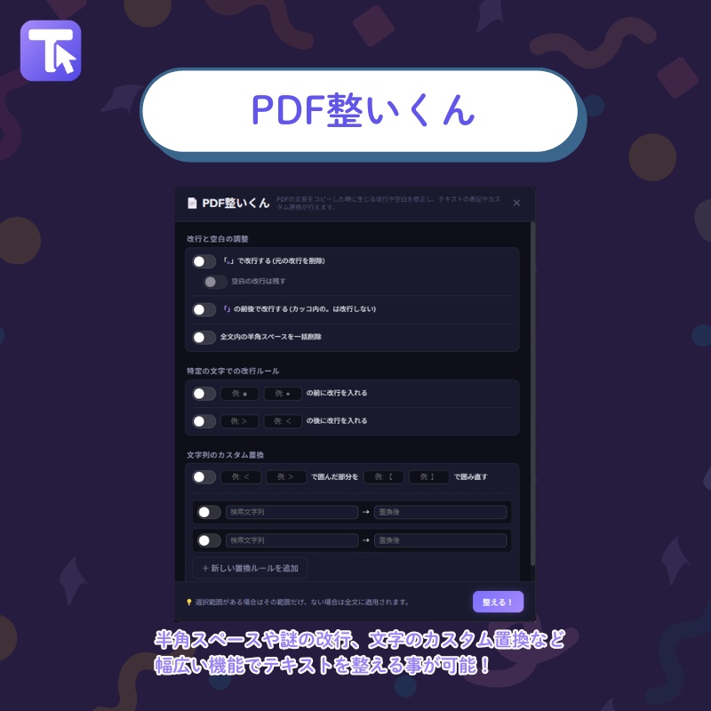 【TRPG】TECOPI - テキスト送信支援ツール