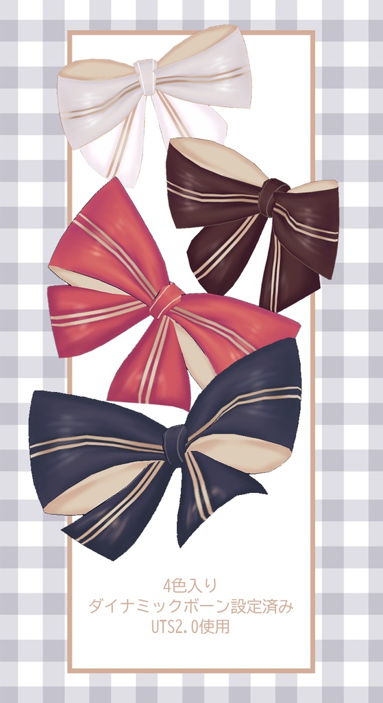 【無料配布】「ふりふりりぼん」【VRChat想定】