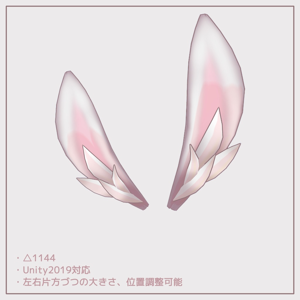 【3Ⅾモデル】「ぽよんぽよんうさみみ」【VRChat想定】