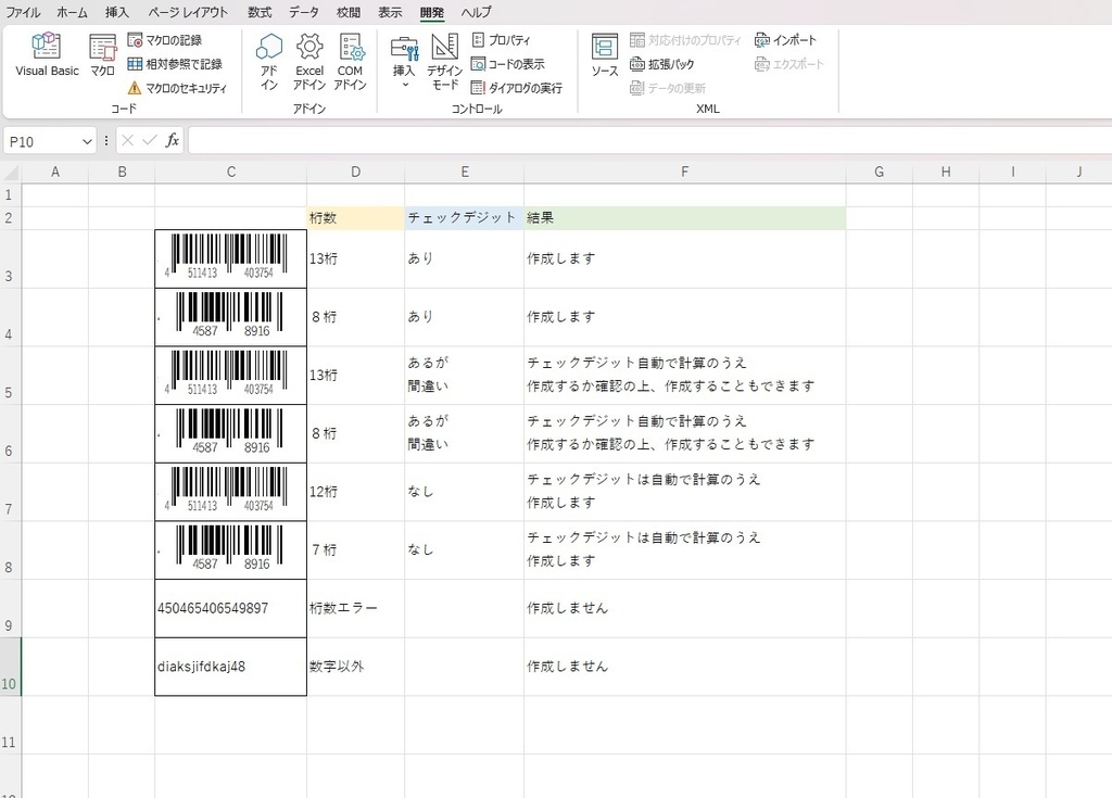 エクセル用JANコード作成アドイン