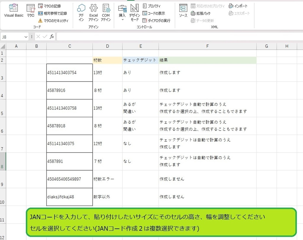 エクセル用JANコード作成アドイン