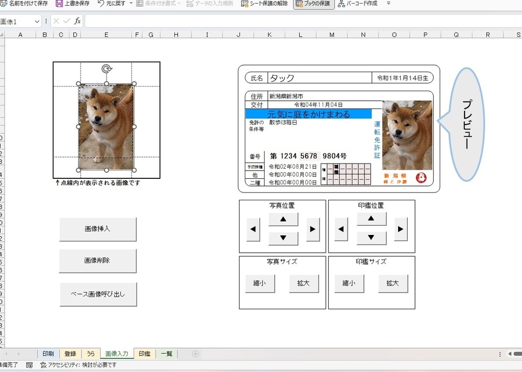 なんちゃって運転免許証エクセルデータ