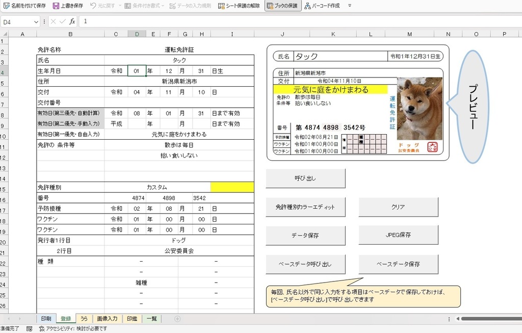 なんちゃって運転免許証エクセルデータ