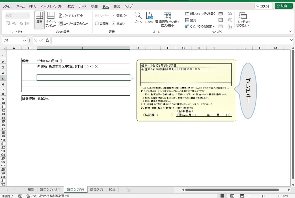 なんちゃって運転免許証エクセルデータ