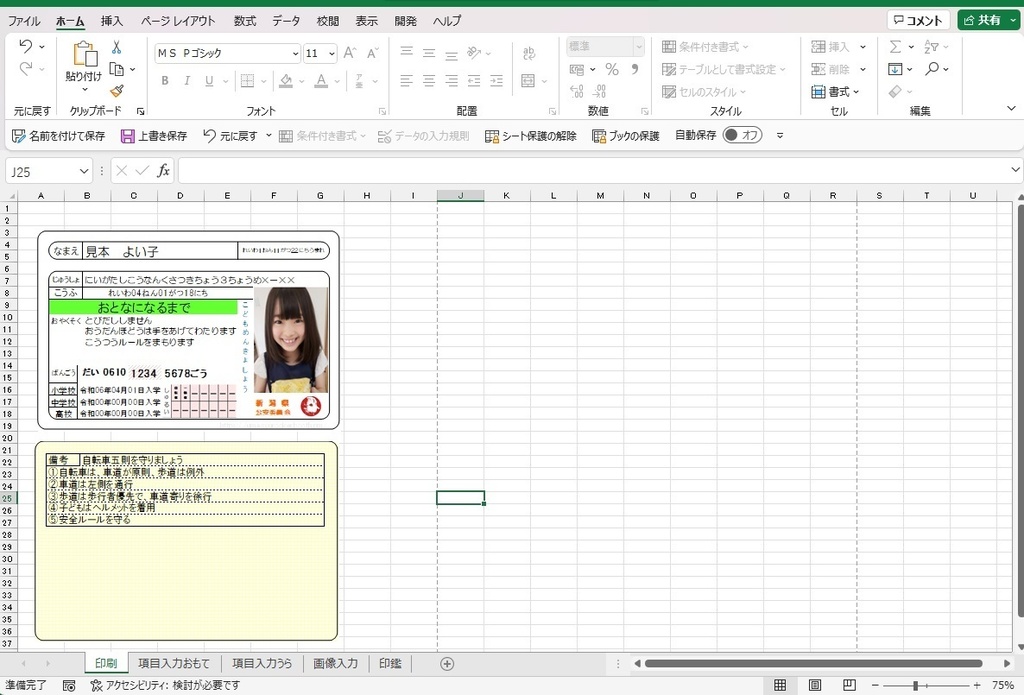なんちゃって運転免許証エクセルデータ