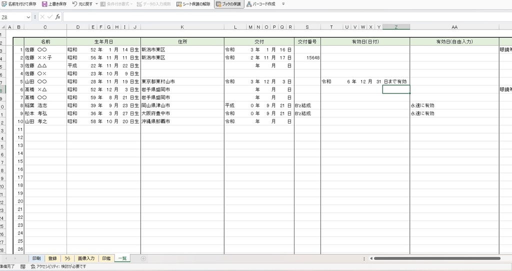なんちゃって運転免許証エクセルデータ