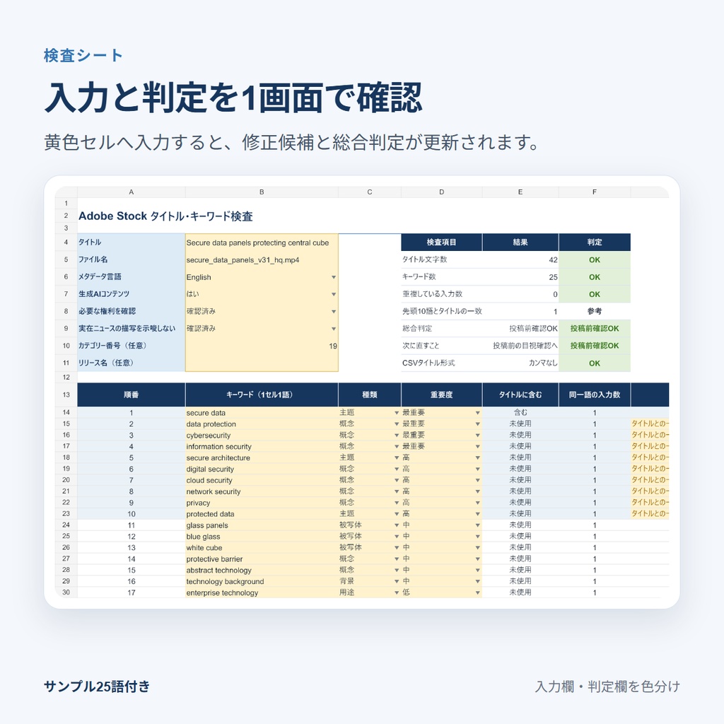 Adobe Stockタイトル・キーワード検査ツール|先頭10語・重複・CSVをExcelで確認