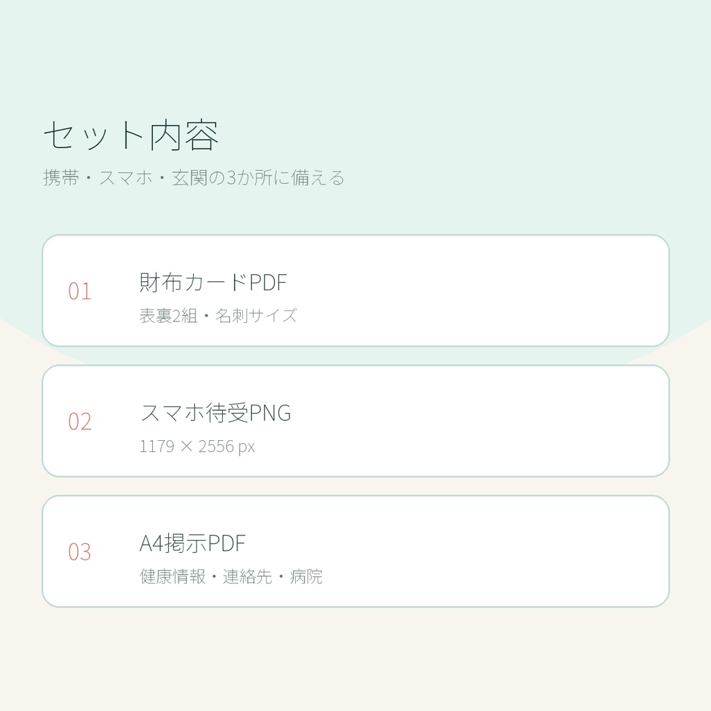 ペット緊急情報 3点テンプレート|財布カード・スマホ待受・A4掲示PDF