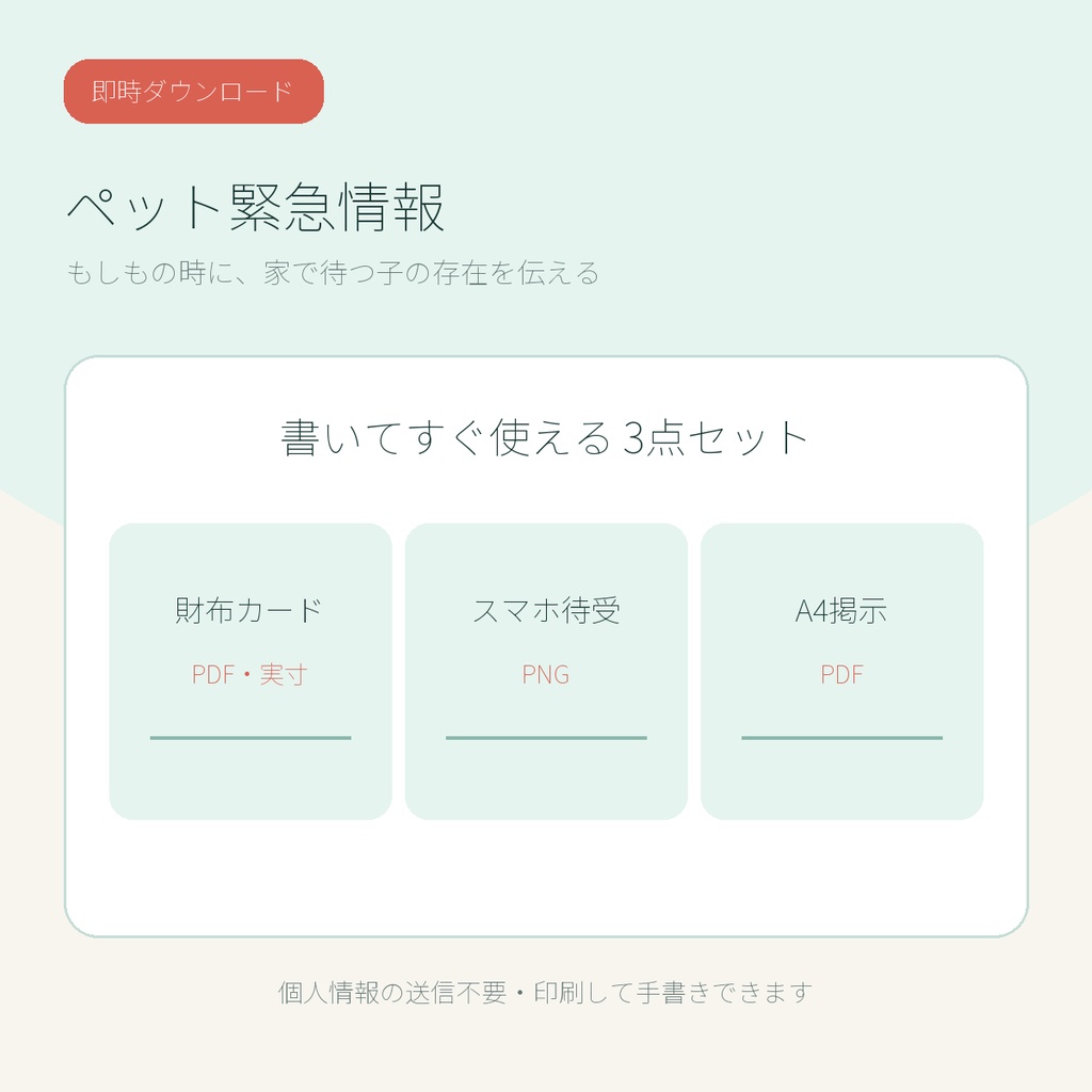 ペット緊急情報 3点テンプレート｜財布カード・スマホ待受・A4掲示PDF