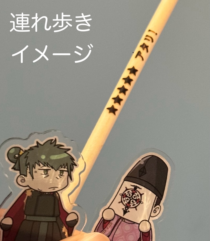 【匿名配送】土御門泰広アクリルスタンド(おまけ付き)