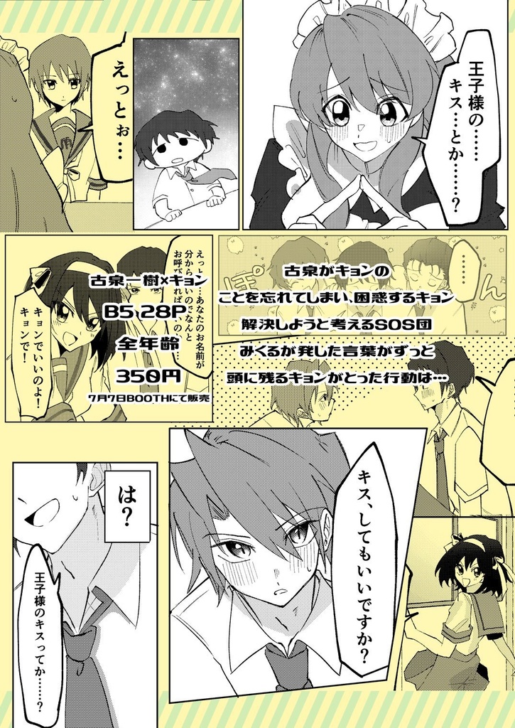 7/7新刊 古キョン】古泉が俺のことを忘れたらしい - あじの屋