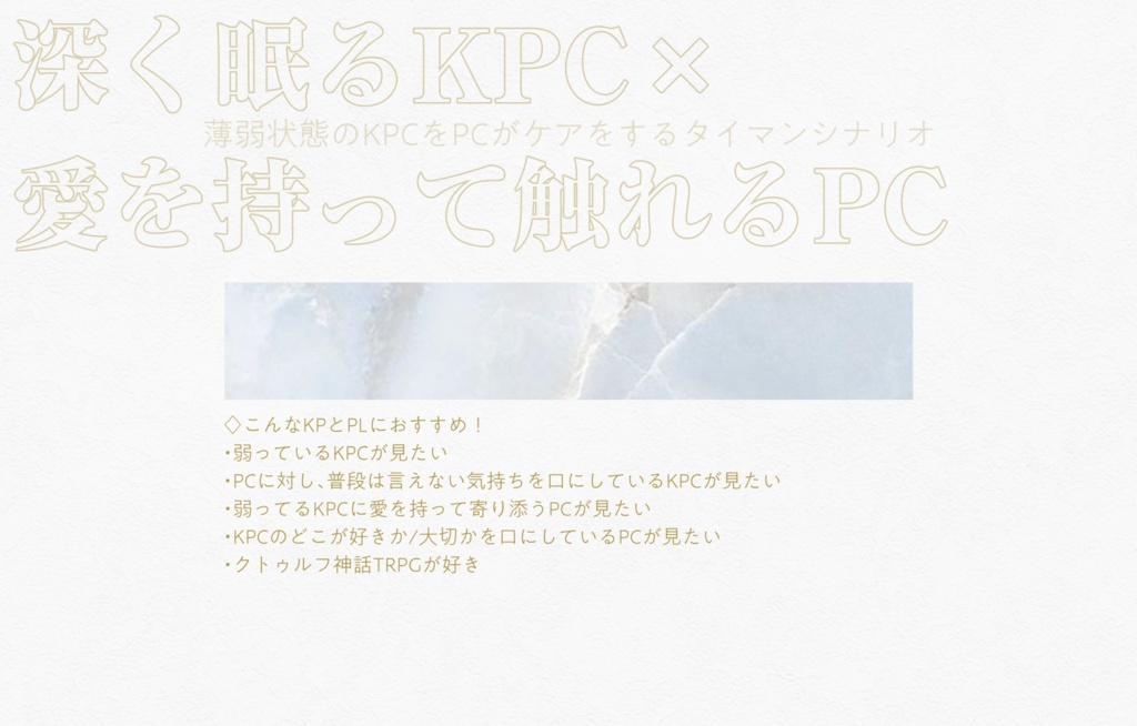 【CoC6版】コード831【タイマンシナリオ】