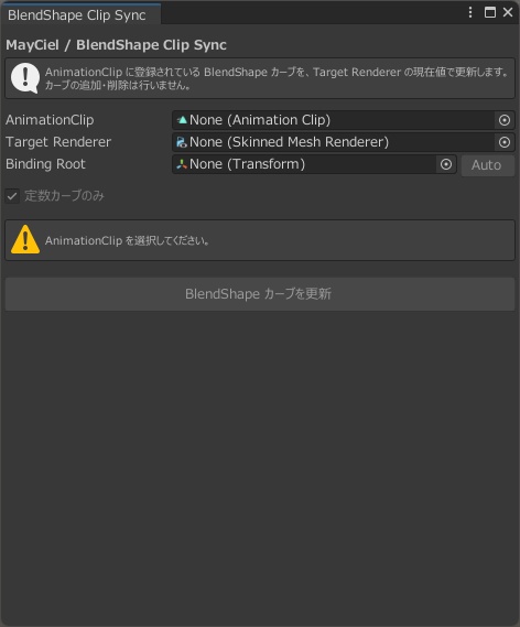 【無料】BlendShape Clip Sync - BlendShapeカーブ同期ツール【Unity Editor Tool】
