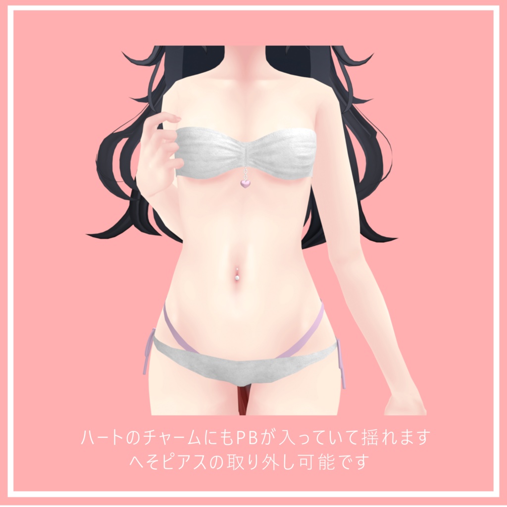 Heart Bikini (デルタフレア用衣装)
