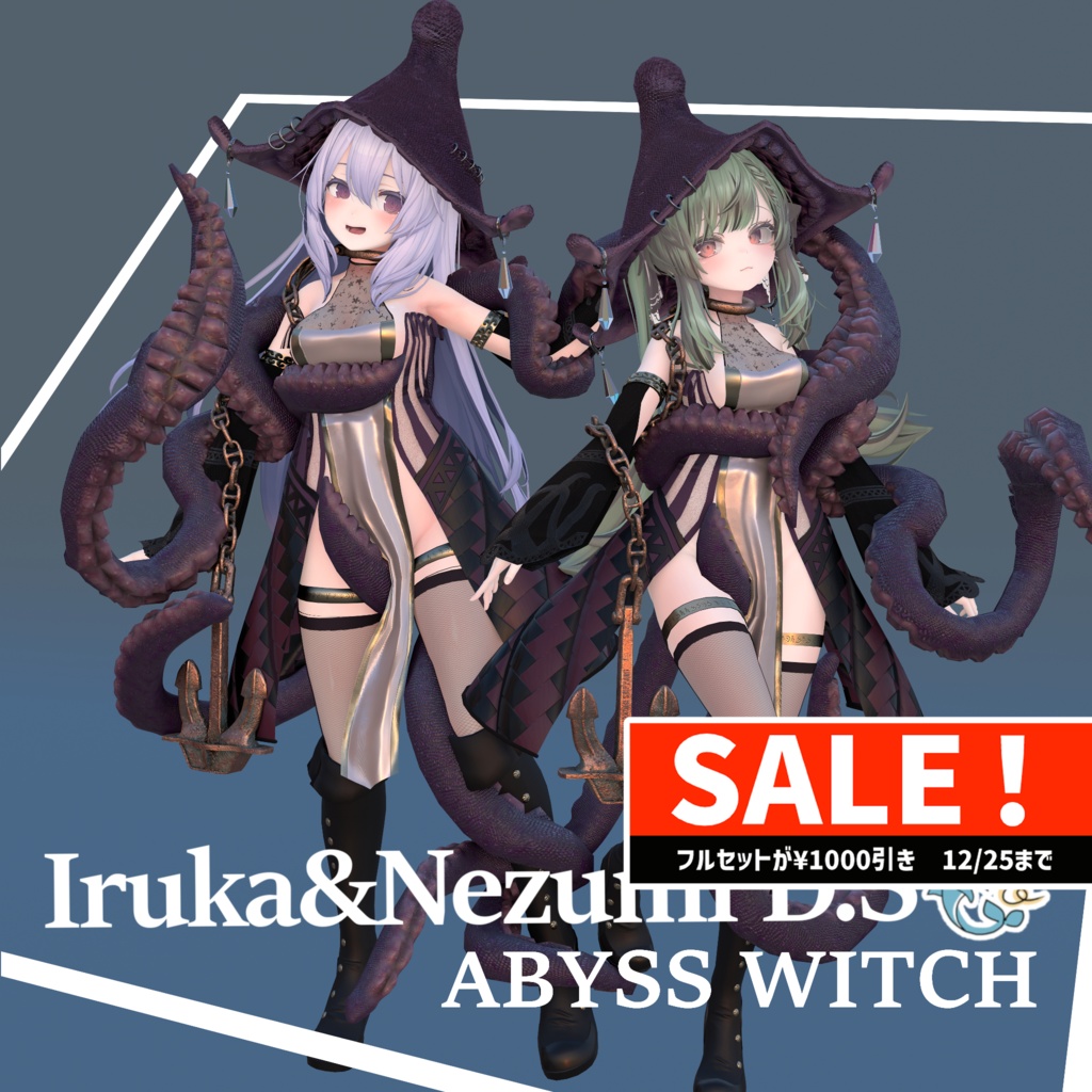 12/25までFullset￥1000off！ABYSS WITCH (複数アバター対応)