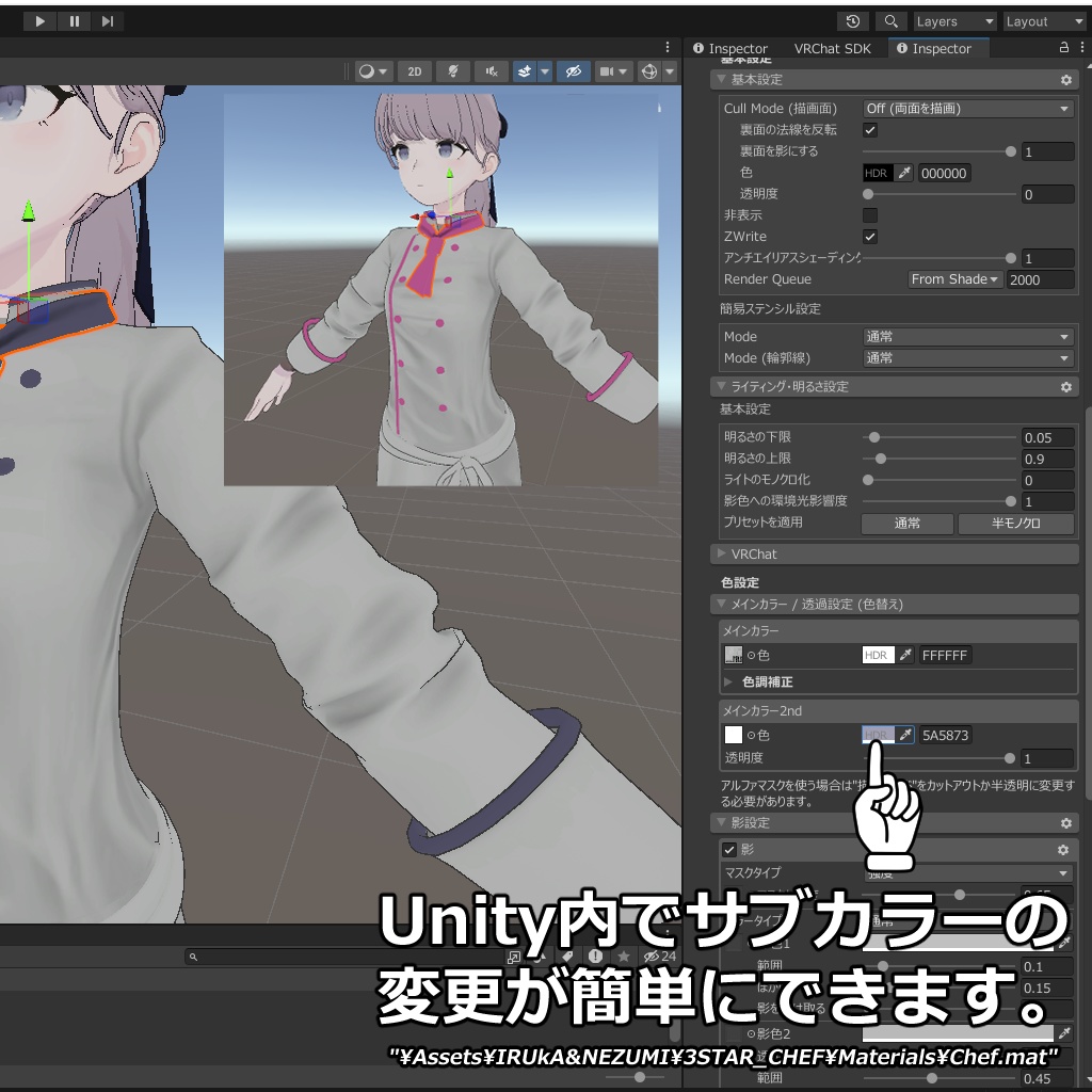 三ツ星シェフ (複数アバター対応)