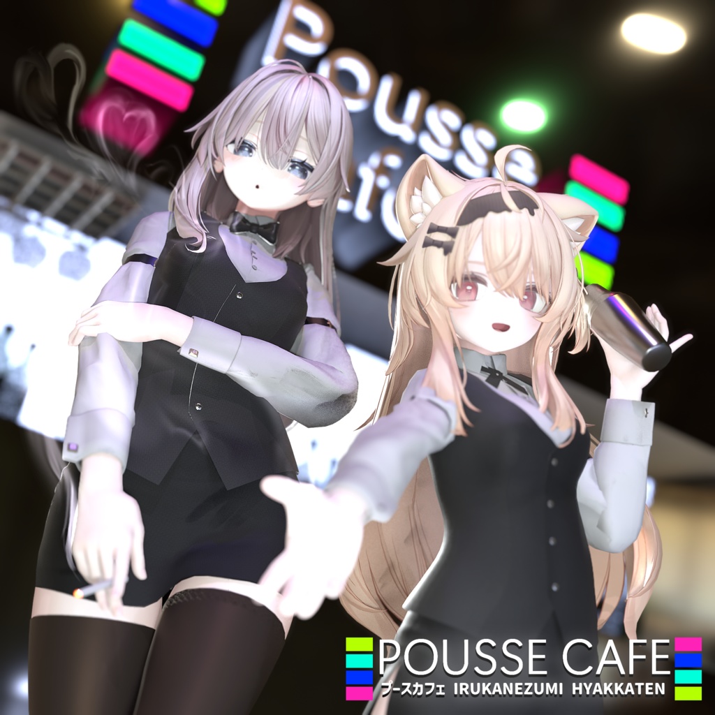 POUSSE CAFE - プースカフェ (複数アバター対応)