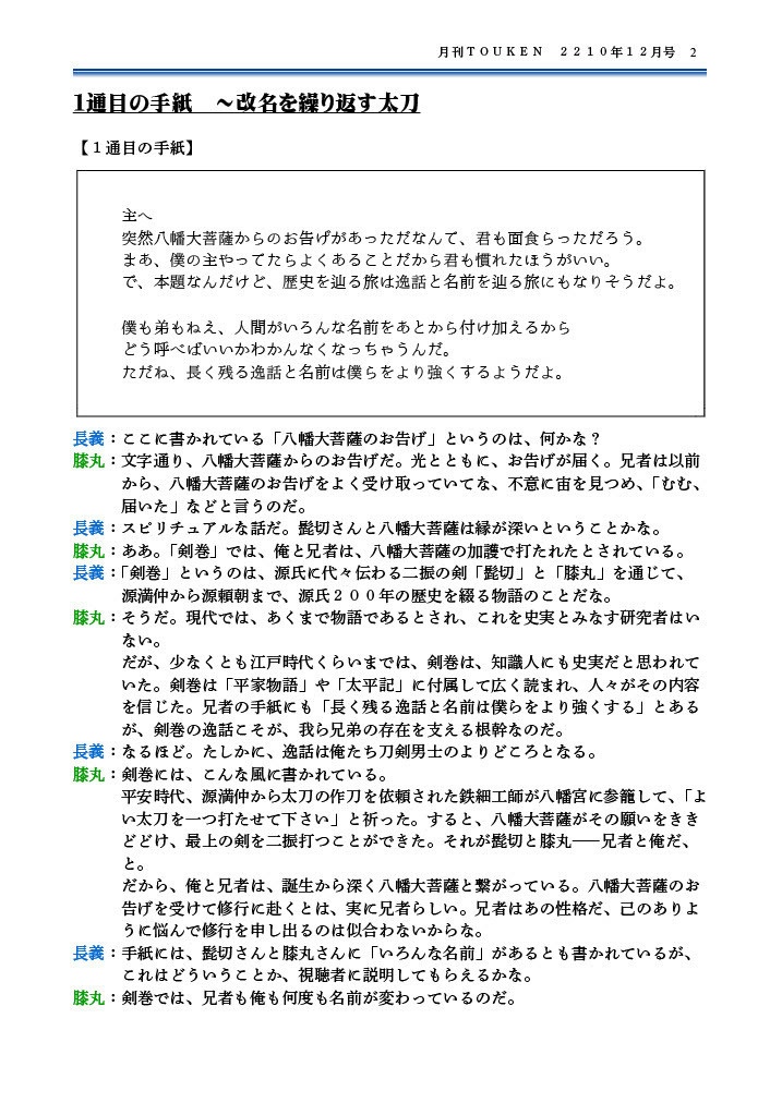長義の部屋 <膝丸>兄者の極を考察